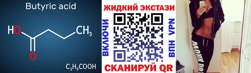 БУТИРАТ BDO 33%  Купить  Ухта 